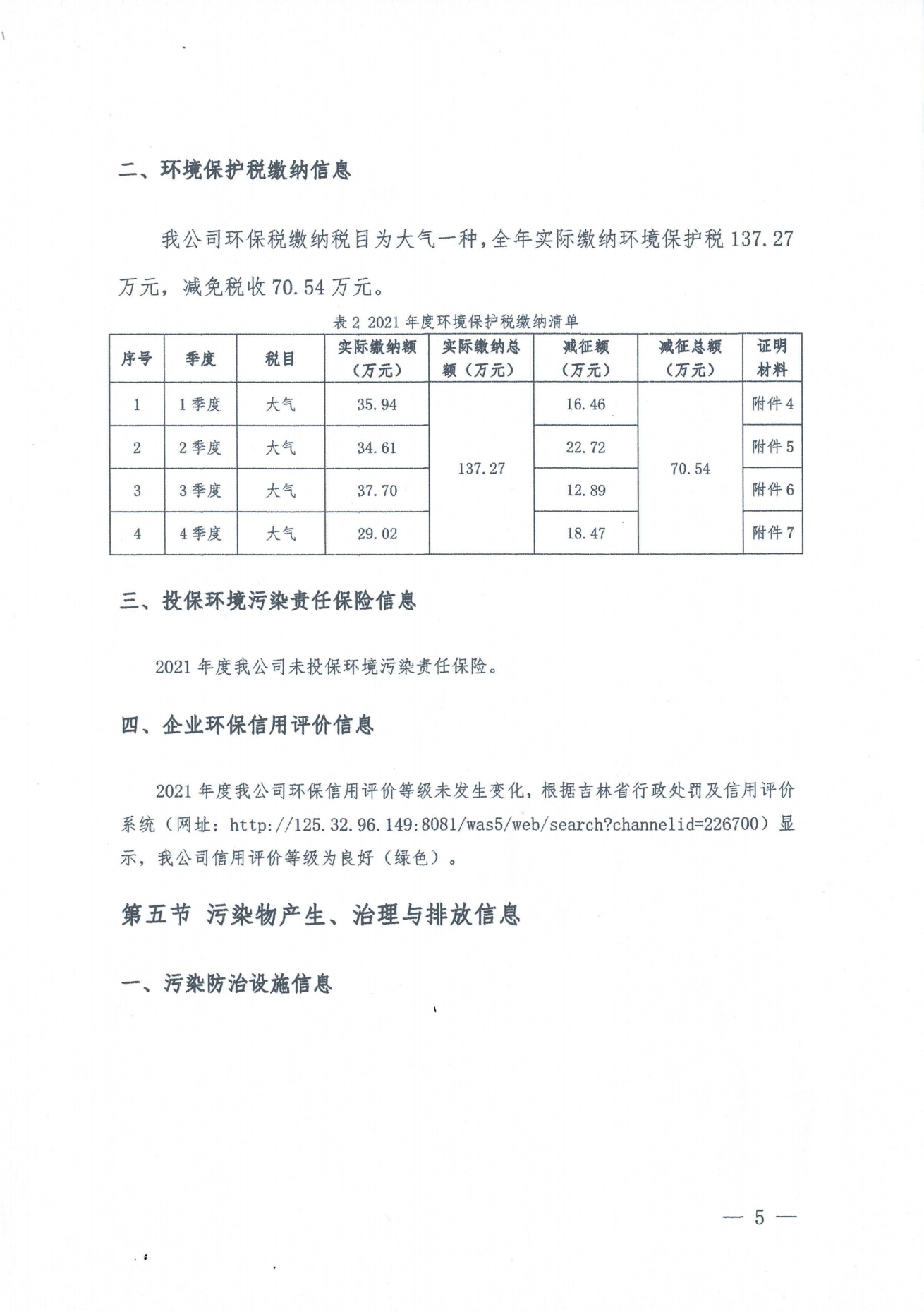 金鋼股份2021年度環(huán)境信息披露報告_11.png